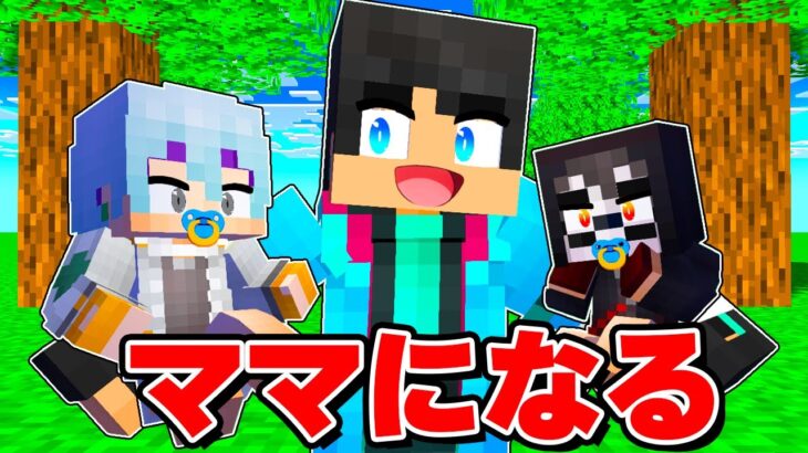 すまない先生がママになった【 マイクラ / マインクラフト 】