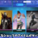 【フォートナイト】今後アイテムショップに登場する新スキンやコラボスキンがヤバすぎる！！