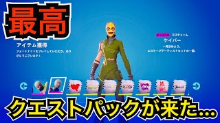 【新スキン】エスケープアーティストバンドル『ケイパー』と『エイリアス』が今日のアイテムショップに登場【フォートナイト】クエストパックの内容など…