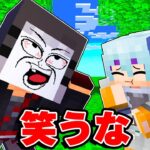 絶対に笑ってはいけないマインクラフト【 マイクラ / マインクラフト 】