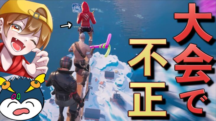 実況者だけの大会で堂々とチーミングをする奴らww【FORTNITE/フォートナイト】