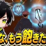 【悲報】呪術廻戦コラボ始まったばっかりなのに「釘」めっちゃ落ちとるwwww【切り抜き/ネフライト/フォートナイト】