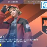 ウィーク1クエスト攻略 チャプター4シーズン4【フォートナイト/Fortnite】