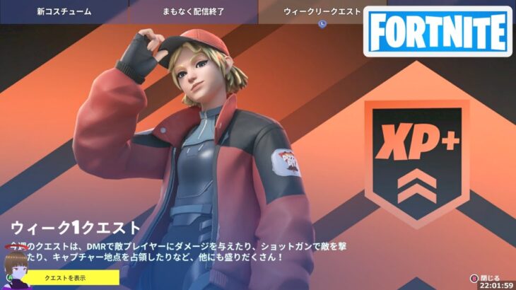 ウィーク1クエスト攻略 チャプター4シーズン4【フォートナイト/Fortnite】