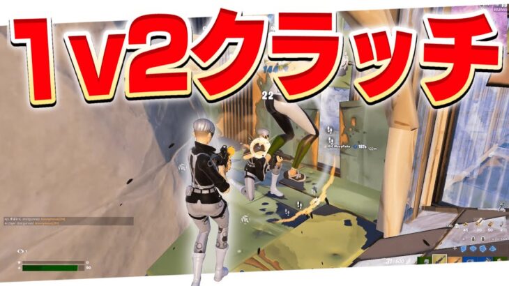 【クラッチ王】100万円の高額の大会で1人でクラッチした試合がやばすぎるWWWWWW【フォートナイト/Fortnite】