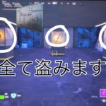 【フォートナイト】金庫のアイテム全て取れました！#2