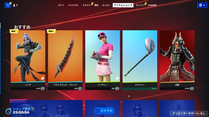 今日のアイテムショップ/2023年9月11日【フォートナイト/Fortnite】