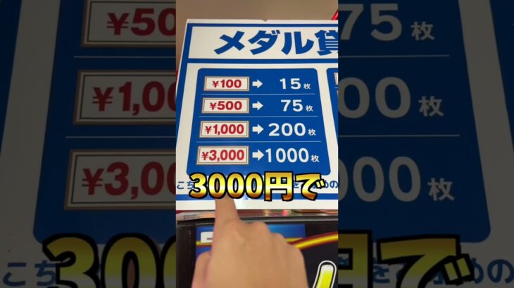 １球3000円！？一撃999枚BETで大量メダル獲得を狙ってみた！！wwww【ギンガーン】 #メダルゲーム #ステバイ#ギンガーン