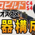 【ゼロビルド】初心者におすすめするソロでの武器構成！最新版|チャプター4シーズン4【フォートナイト】