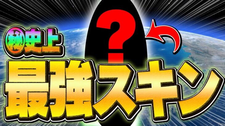 【ヒーロースキン超え】チャプター4シーズン4秘密の最強スキンがヤバすぎる…【フォートナイト/Fortnite】