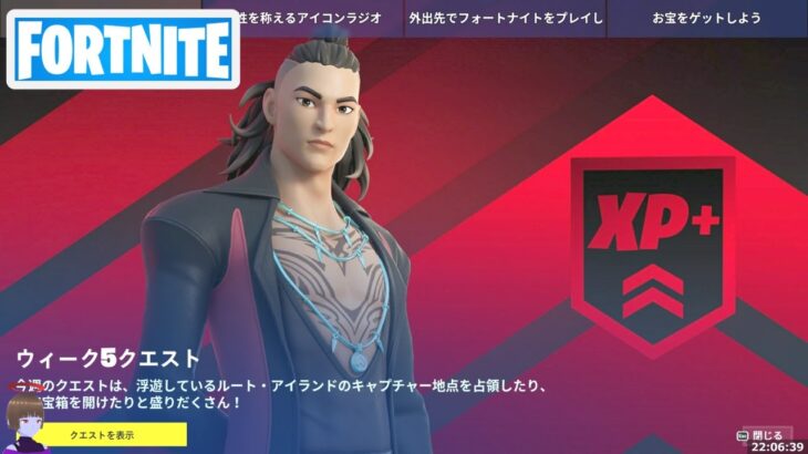 ウィーク5クエスト攻略 チャプター4シーズン4【フォートナイト/Fortnite】