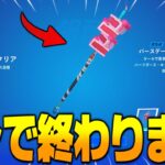 【フォートナイト】6周年イベントの報酬を1分で終わらせる方法を教えます！