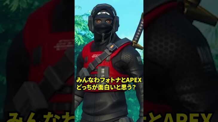 フォトナがAPEXより優れてるところ３選🤣🤣#shorts 【フォートナイト】【エーペックス】