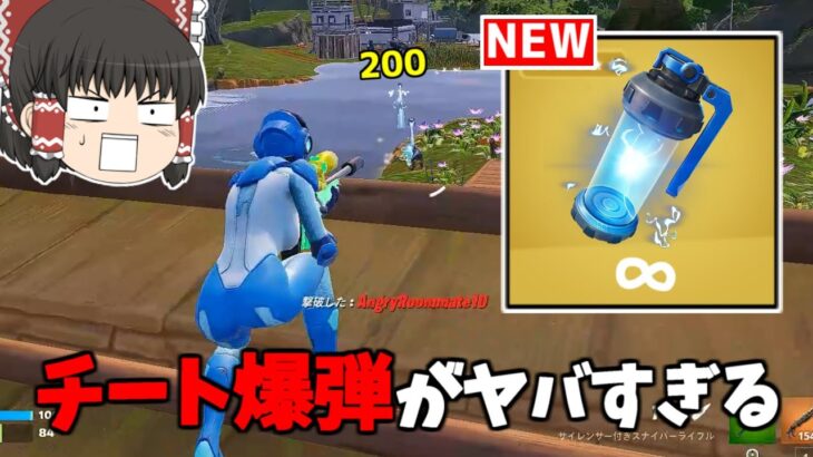 【フォートナイト】新武器「シールドブレイカーEMP」の性能がヤバすぎる！？【ゆっくり実況/Fortnite】猛者になりたいゆっくり達