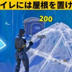 【小技３選】屋根を置くだけで誰でもキル取れますｗｗｗ最強バグ小技裏技集！【FORTNITE/フォートナイト】