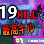 【FORTNITE 実況】新スキン悪い女でPS4ソロ最高19キル達成！！part  144 フォートナイト【ななか】