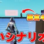 暴言キッズに初心者の振りしてボコしたったｗｗｗ【フォートナイト/Fortnite】