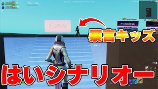 暴言キッズに初心者の振りしてボコしたったｗｗｗ【フォートナイト/Fortnite】