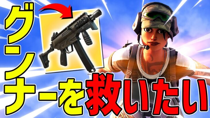 今こそ再評価すべきこの武器。ネフライトが愛を語ります。【フォートナイト/Fortnite】