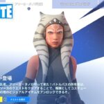 アソーカ タノ クエスト攻略 スターウォーズコラボ【フォートナイト/Fortnite】