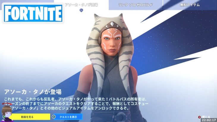 アソーカ タノ クエスト攻略 スターウォーズコラボ【フォートナイト/Fortnite】