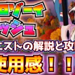 【実質無料？】「メインフレーム・スロウバック クエストパック」①クエストの解説と攻略②使用感(レトロゾーイクラッシュ、サージェントラパン、ブーッ！ブレイド)【フォートナイト/Fortnite】