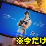 ※新スキン「パクストン・プライス」を無料で入手する方法【フォートナイト/Fortnite】