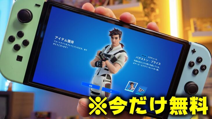 ※新スキン「パクストン・プライス」を無料で入手する方法【フォートナイト/Fortnite】