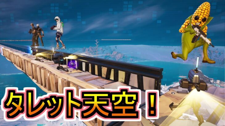 ビジネスタレットで天空からご出勤チャレンジに挑戦してみたｗｗ！！深夜蒙古タンメン派っている？？【フォートナイト/Fortnite】