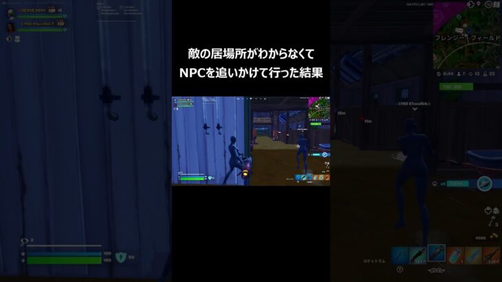 敵の居場所がわからなくてNPCを追いかけて行った結果 #shorts  【フォートナイト/Fortnite】