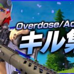 【Overdose / Ado】最強スナイパーキル集！【Fortnite/フォートナイト】