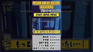 【フォートナイト】銀行強盗して脱獄せよ！ストーリー凝り過ぎて草はえる脱出マップ！PRISON BREAK ESCAPE (ALCATRAZ)【クリエイティブマップコード】#Shorts