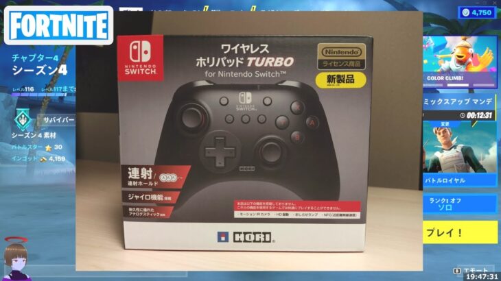 ワイヤレスホリパッド TURBO for Nintendo Switch を購入【フォートナイト/Fortnite】