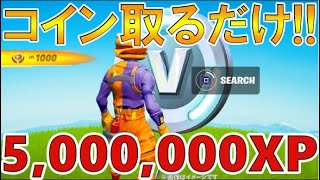 【無限XP】1マップで300,000XPも稼げる！最速で200レベル超えれる神マップを紹介!!【フォートナイト】