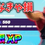 【レベル上げ無限XP】最速レベル200行きたい人のための最新クリエイティブマップ！【シーズン4】【フォートナイト】0921