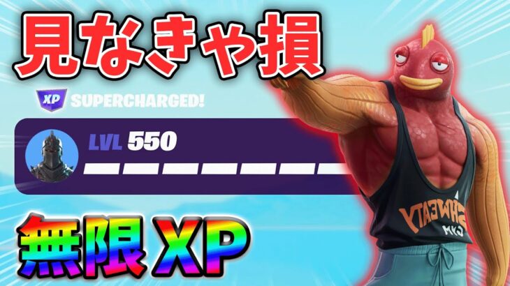 【レベル上げ無限XP】最速レベル200行きたい人のための最新クリエイティブマップ！【シーズン4】【フォートナイト】0921