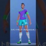 ○○した人のスキン #fortnite #フォートナイト #short #shorts #shortsvideo #shortvideo #shortsyoutube