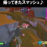 スマッシュ楽しいね♪【フォートナイトfortnite】 #shorts