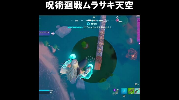 ムラサキ天空をしたい♪【フォートナイトfortnite】 #shorts