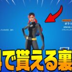 【フォートナイト】無課金でもスキンが無料で貰える方法があるの知ってた？！