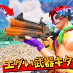 シールド破壊＆爆発する新武器が楽しすぎるｗｗｗｗｗｗ【フォートナイト】