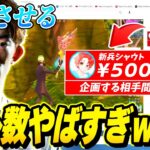 【アジア王者】配信してるプロゲーマーが”キルするたび”に『スパチャ』したら歴代最高キル数だされて破産した…【フォートナイト】