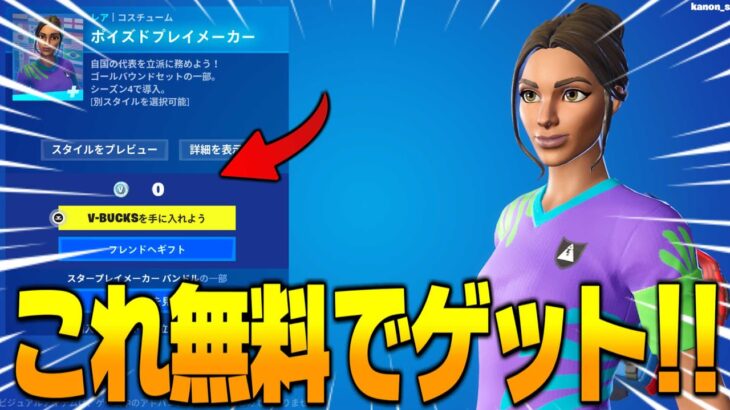 【フォートナイト】人気のスキンが無料で貰える方法を教えます！