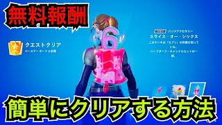 【無料報酬】バースデークエストの『バースデープレゼント！を収集する』を簡単にクリアする報酬【フォートナイト】新ツルハシ『バースデーバッシャー』の使用感も♪