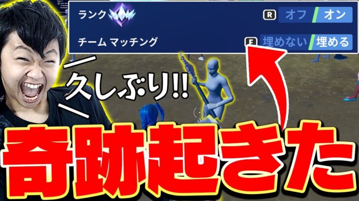 【神回】過去一難しいアンリアル帯で『デュオ埋める』したら知ってる人きたｗｗ