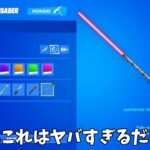 【フォートナイト】アプデで追加された機能や○時間限定の期間限定モードがヤバすぎる！！