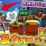 【フォートナイト】無料報酬盛り沢山!! 「ラブ&ウォー」チャレンジを全攻略!! 1日目