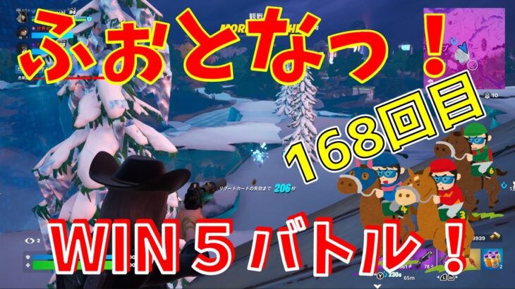 #168【フォートナイト】取った順位で、WIN5チャレンジ【3人実況】【fortnite】