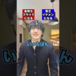 こんな2択選べる…?? #究極の2択 #2択チャレンジ #POV