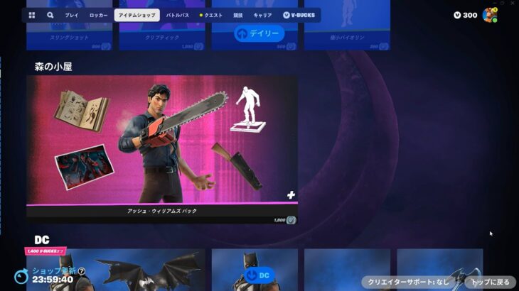 今日のアイテムショップ/2023年10月13日【フォートナイト/Fortnite】